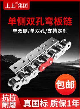 上上工业输送炼条4分5分6分单双侧K2单排双孔弯板炼08B10A12A16A