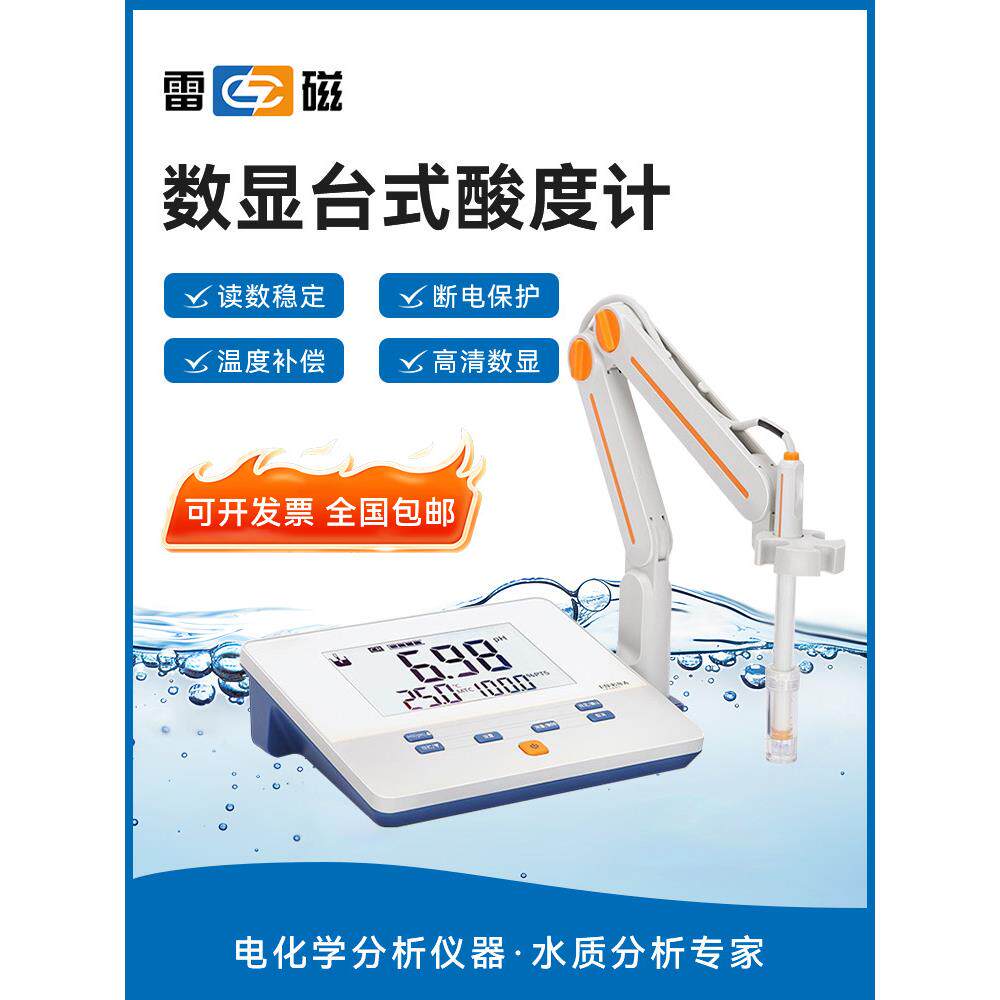 上海雷磁酸度计PHS-25/3E/3C覆合电极E-201F仪电酸碱度测试仪