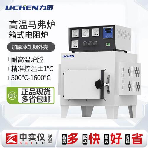 力辰高温马弗炉加热箱式电阻炉实验室退火炉淬火炉一体工业电炉