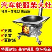 农村竈台汽车轮毂钢圈柴火竈加厚煤柴两用竈台锅圈地锅庭院移动竈