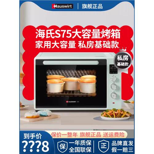海氏S75烤箱大容量商用面包蛋糕烘焙专用平炉发酵台式家用电烤箱