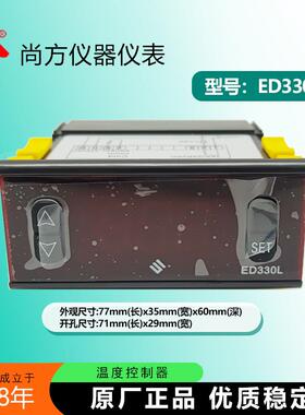 尚方ED330L消毒柜烤箱高温加热温控仪-20～280℃温度控制器ED330