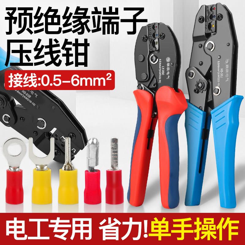 预绝缘接线 线端子压线 线钳LY-03C手压钳压线 线钳电工钳接线 线