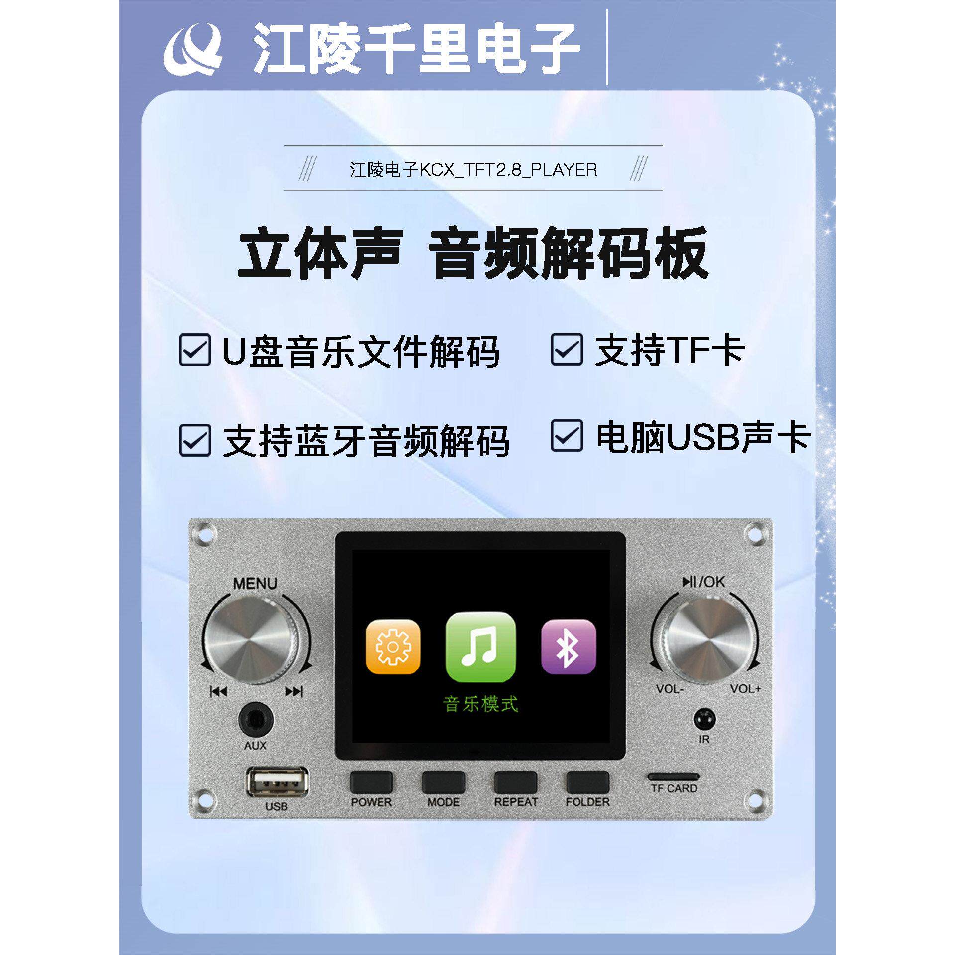 蓝牙解码板2.8寸彩屏无损音频模块I2S数字音频播放器