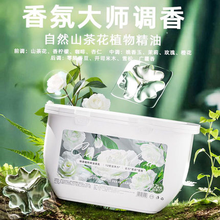山茶花洗衣凝珠 留香珠多效三合一家用洗衣服持久留香抑菌除螨