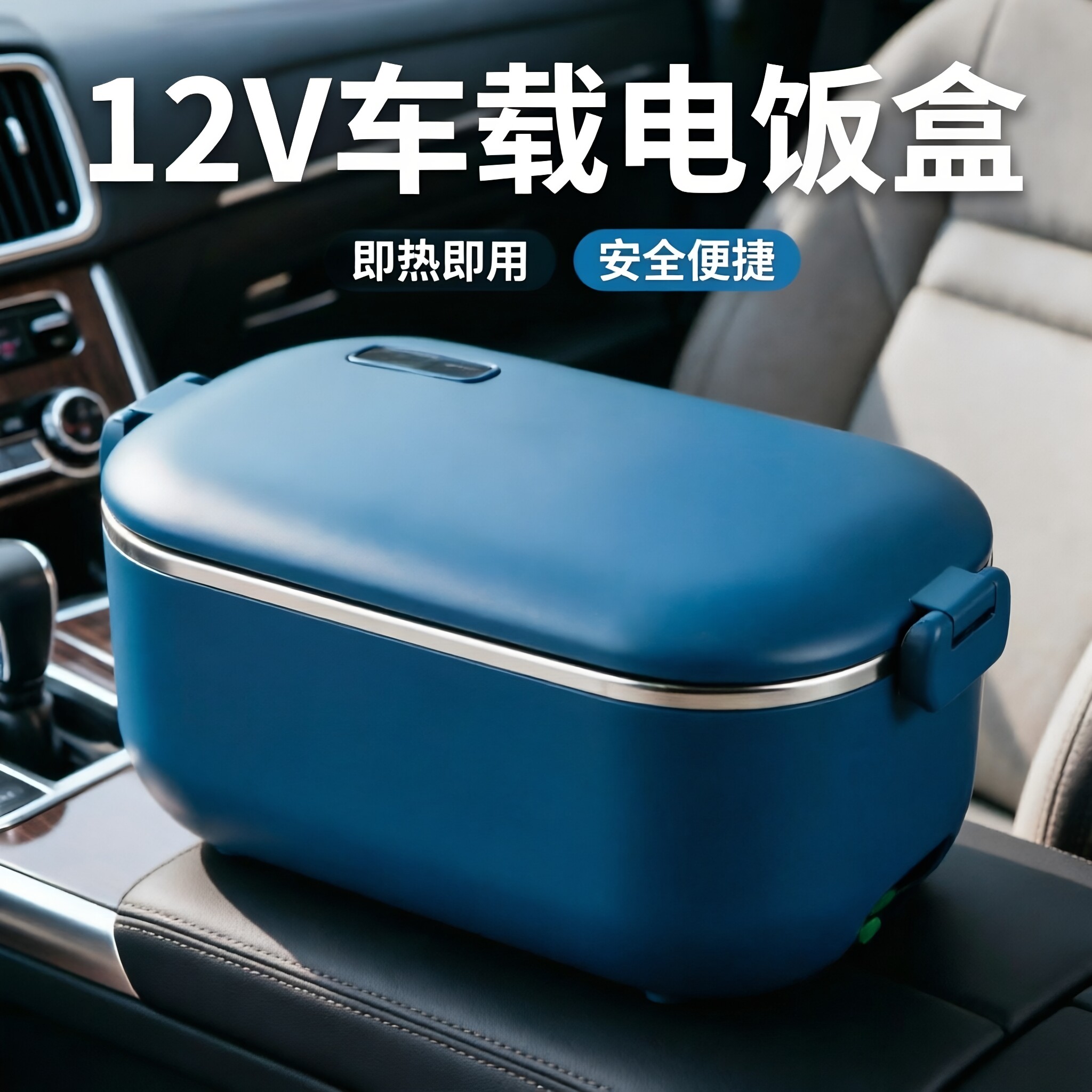 车载电热饭盒12V小车用电热饭盒轿车用保温热饭盒家用车载热饭盒1