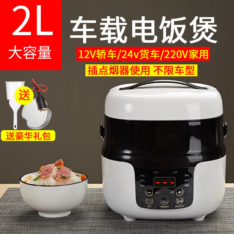 智能车载电饭煲24v大货车12v小汽车多功能做饭车用12伏车用电饭锅