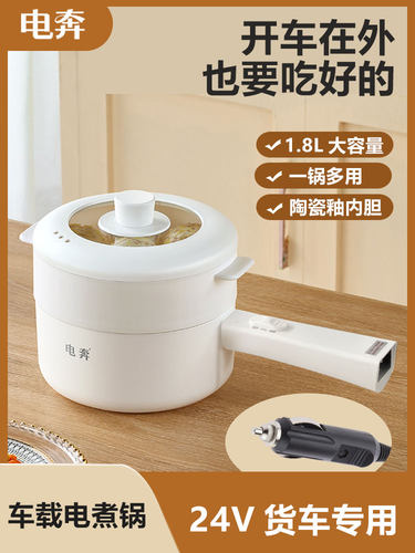 车载电炒锅24V货车车用炒菜电煮电饭锅1.8L煎大功率蒸煮火锅