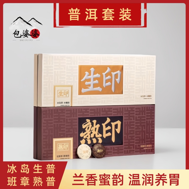 云南冰岛生茶普洱班章熟茶