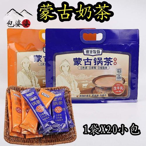 内蒙古特产察汗牧场蒙古锅茶阿妈奶茶生牛乳高钙奶茶独立包装400g