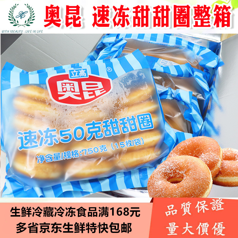 奥昆速冻甜甜圈50g*75个/整箱 草莓蓝莓迷你甜甜圈加热即食商用
