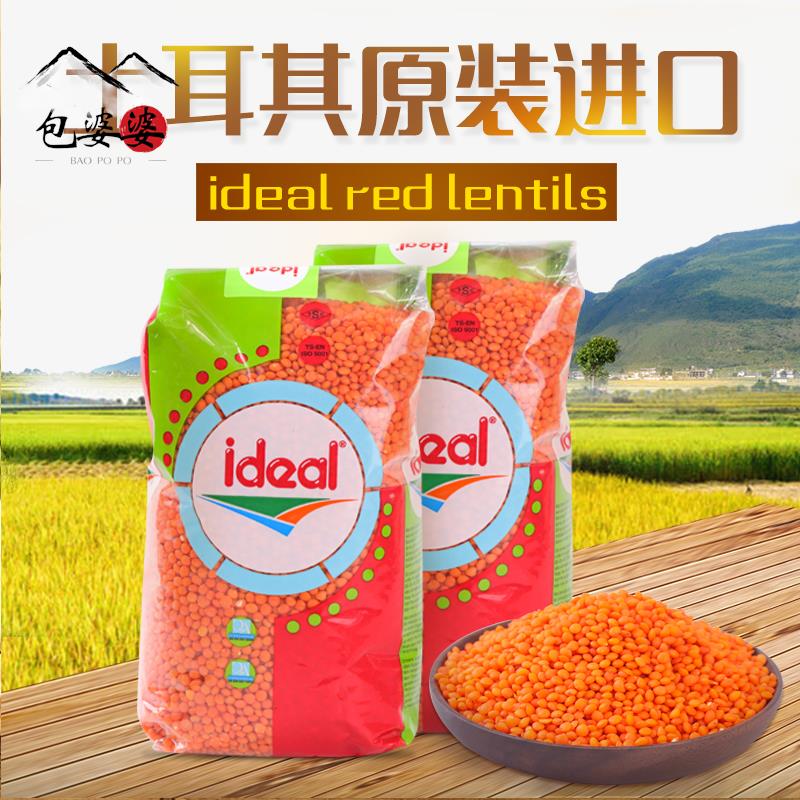 意得红扁豆土耳其进口番茄小扁豆red lentils马粟豆 素食豆宝宝豆
