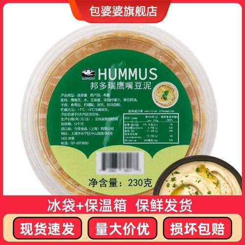希腊进口鹰嘴豆泥酱230g即食涂抹面包贝果三角豆蔬菜罐头hummus