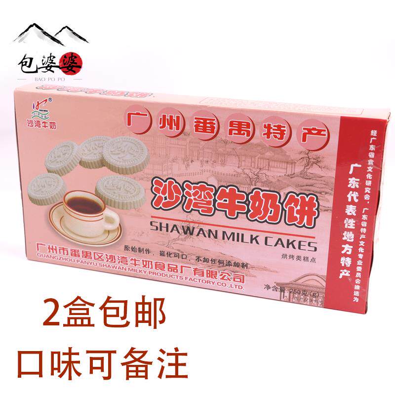 广东番禺特产沙湾牛奶饼礼盒装250g传统手工糕点小零食绿豆杏仁饼