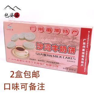广东番禺特产沙湾牛奶饼礼盒装250g传统手工糕点小零食绿豆杏仁饼