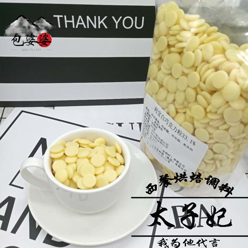 比利时白巧克力纯可可脂黑巧克力豆烘焙DIY手工蛋糕原料 法国进口
