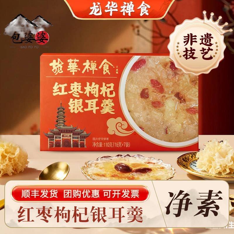 上海龙华素斋红枣枸杞银耳羹速食早餐16g*7袋有机鲜银耳顺丰包邮