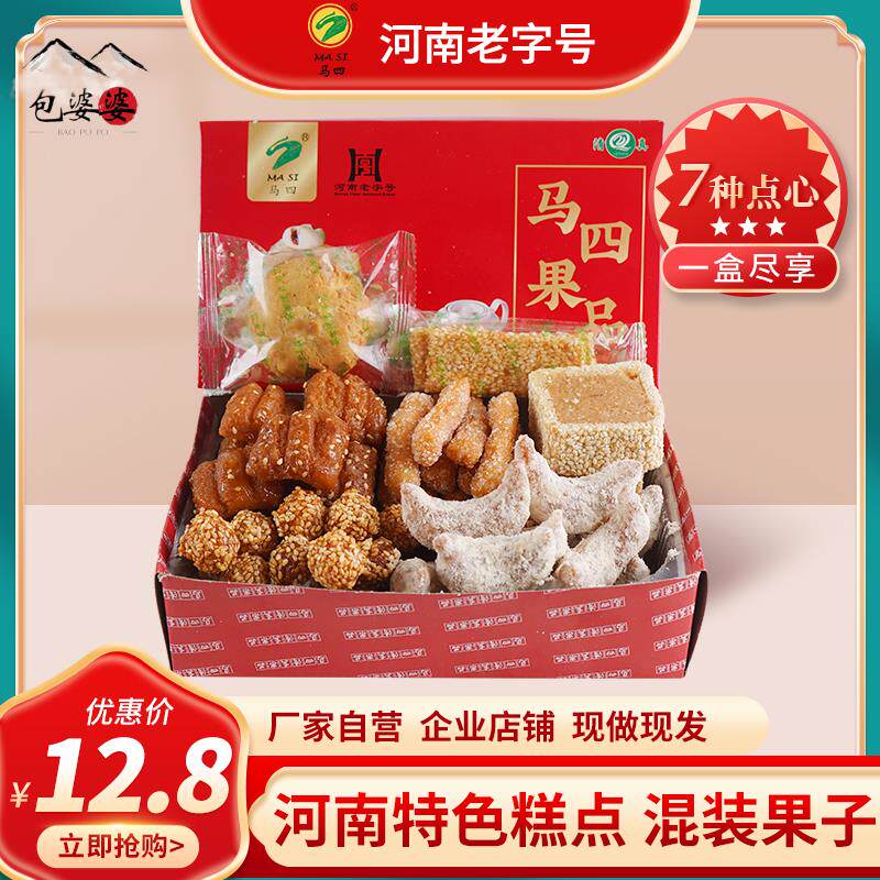 河南特产清真马四果品普通老式果子传统手工糕点零食休闲点心500g