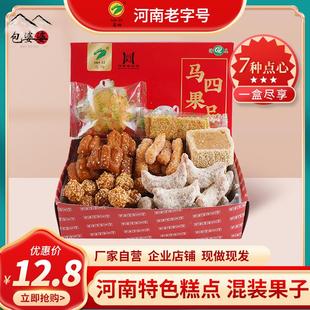 河南特产清真马四果品普通老式果子传统手工糕点零食休闲点心500g