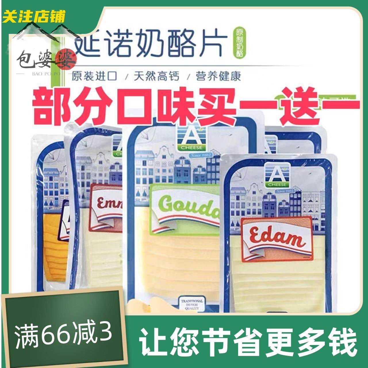 廷诺芝士片荷兰进口干酪家用烘焙高钙即食无添加原制奶酪片多口味图片