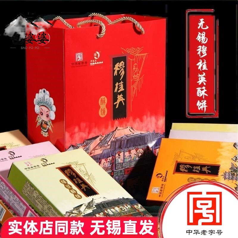 包邮江苏无锡传统特产伴手礼穆桂英素酥饼6盒1080g手工糕点老字号