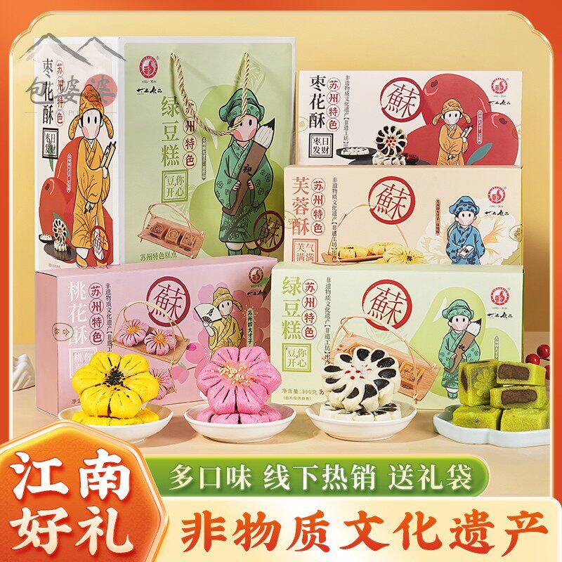 苏州特产四大才子枣花酥绿豆糕桃中式糕点/新中式糕点