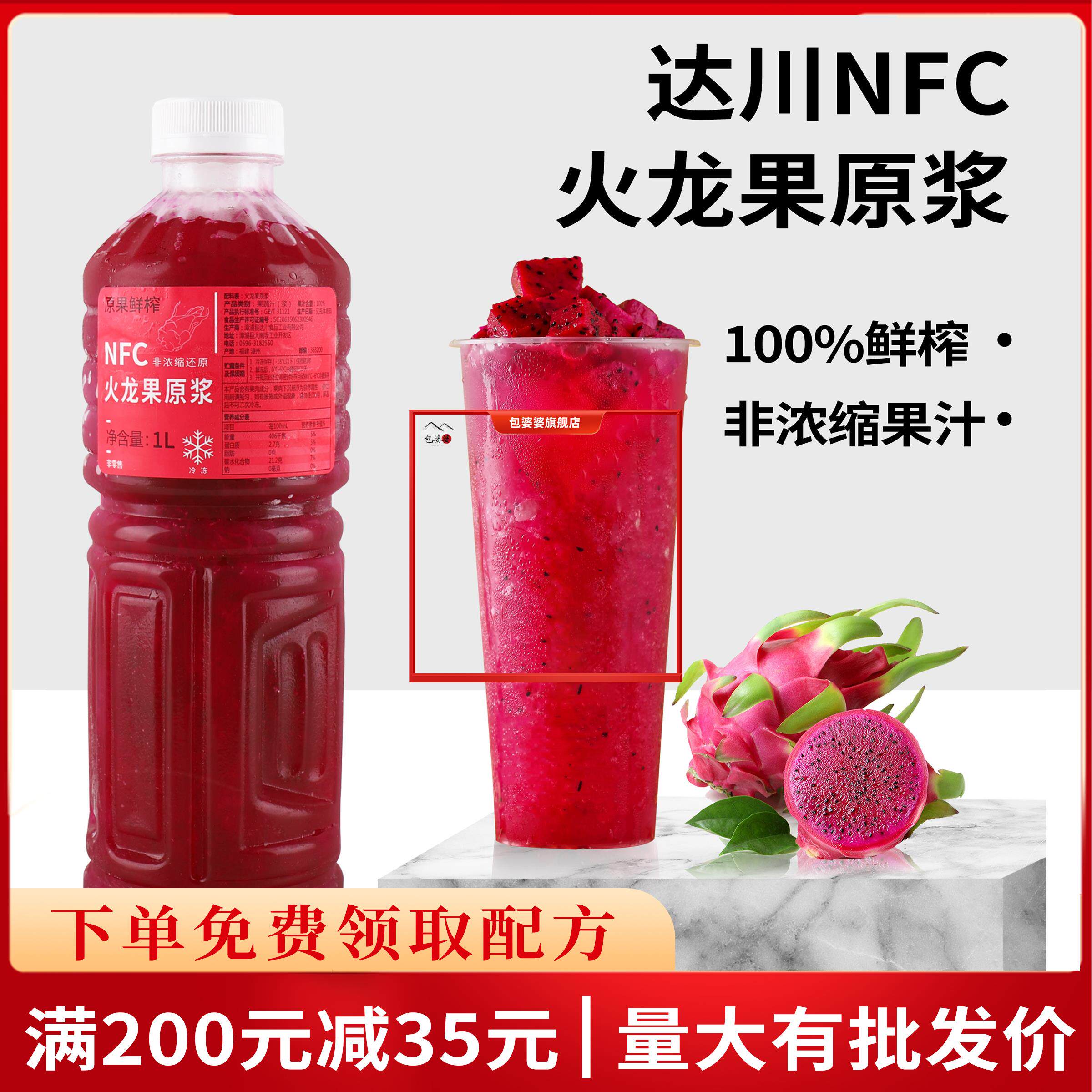 达川NFC冷冻火龙果汁鲜榨红心纯果蔬汁/纯果汁
