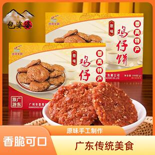 广东番禺特产沙湾鸡仔饼传统手工糕点代餐休闲广式茶点下午茶零食