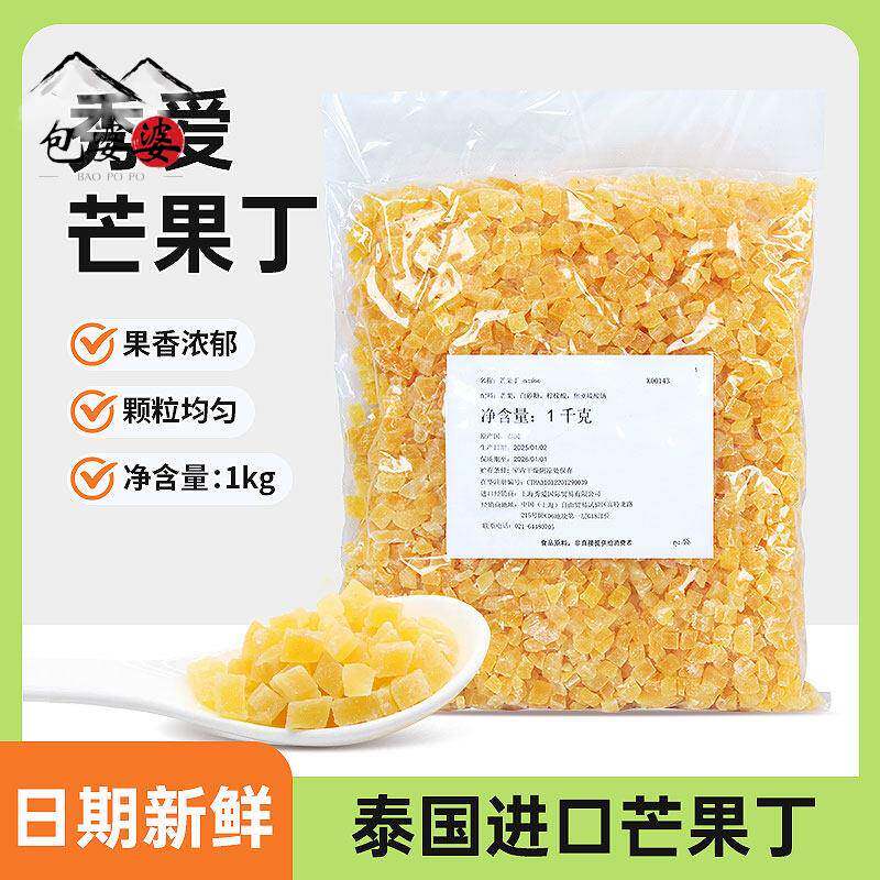 秀爱芒果丁 泰国进口1kg原装烘焙欧包月饼酸奶奶茶芒果碎果干烘焙