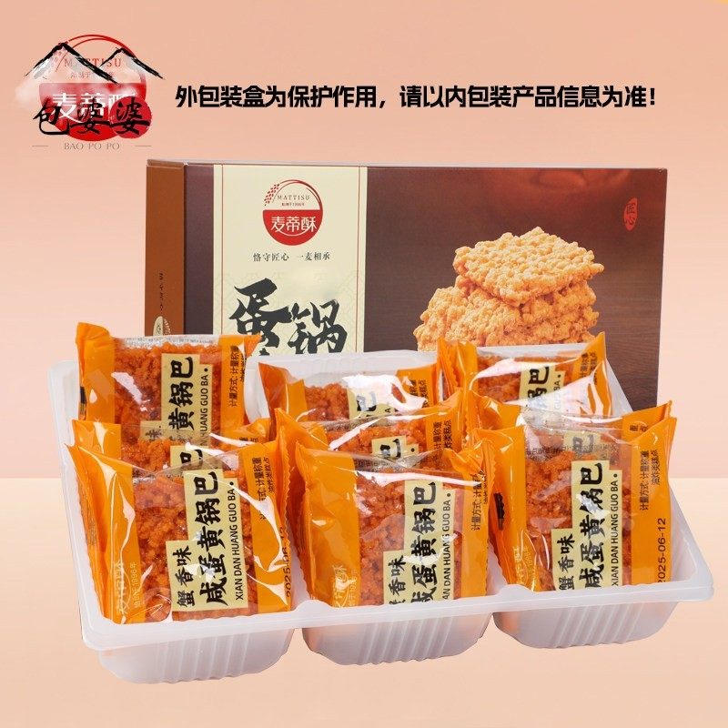 南通麦蒂酥米锅巴微辣糯米锅巴香脆零食办公室下午茶糕点心特产,零食/坚果/特产,中式糕点/新中式糕点,淘宝优惠券,粉丝福利购,淘宝优惠卷