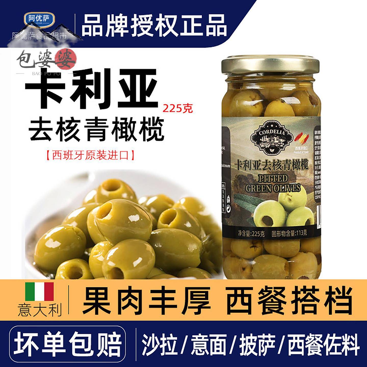 卡利亚去核青橄榄罐头225g西班牙原装进口腌无核清水榄披萨佐餐图片