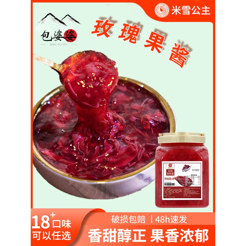 米雪玫瑰果味酱2.4kg 桂花果泥果酱百香果烘培馅料奶茶店专用配料