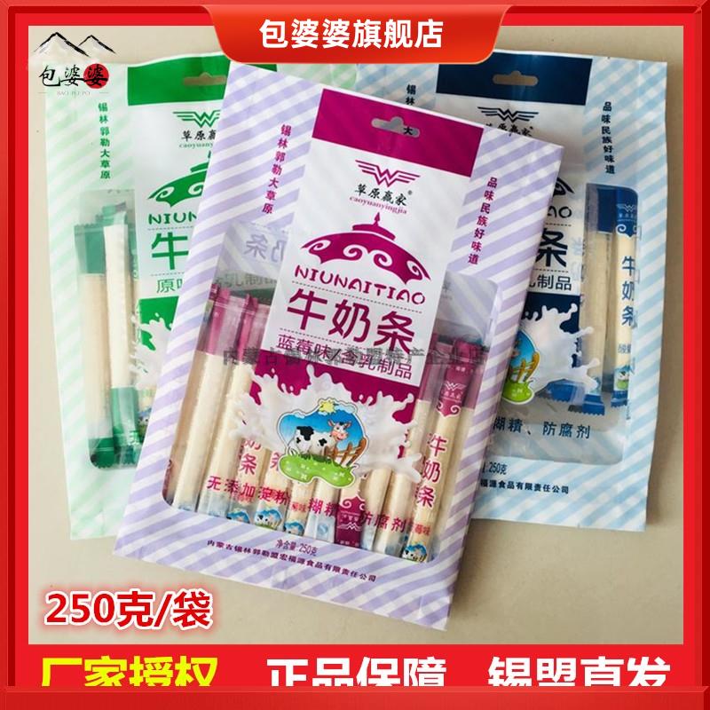 草原赢家牛奶条原蓝莓酸奶味奶条棒内蒙古特产零食锡林郭勒盟袋装