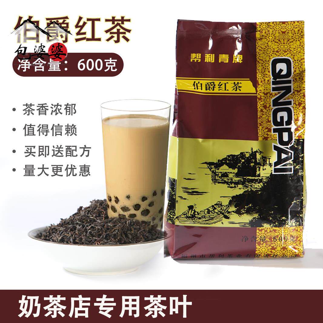 帮利桔阳青牌伯爵红茶散茶600g奶茶店专用水果茶商用红茶两包包邮