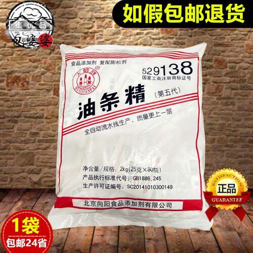 25g*80袋 油条精2kg火箭牌第五代油条膨松剂炸油条专用复合蓬松剂