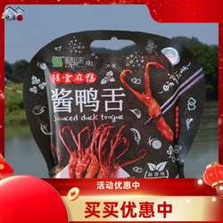 仙都特产缙云麻鸭酱鸭舌酱香味鸭舌头228克真空小包装肉类零食