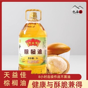 天益佳棕榈油炸专用食用油 不含反式脂肪酸的天然起酥油 刷盘底油