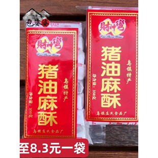 5袋装包邮乌镇南浔特产猪油麻酥手工黑芝麻酥糖财神湾好吃怀旧70