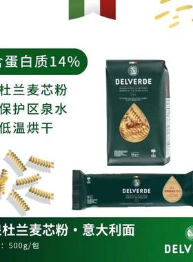 DELVERDE意大利德味乐麦芯螺旋形/直身型Spaghetti通心粉意大利面