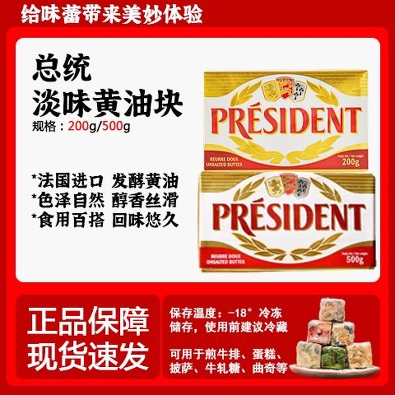 法国进口 President总统动物无盐黄油块500g烘焙面包蛋糕家用商用