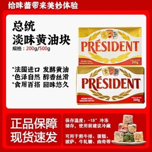 法国进口 President总统动物无盐黄油块500g烘焙面包蛋糕家用商用