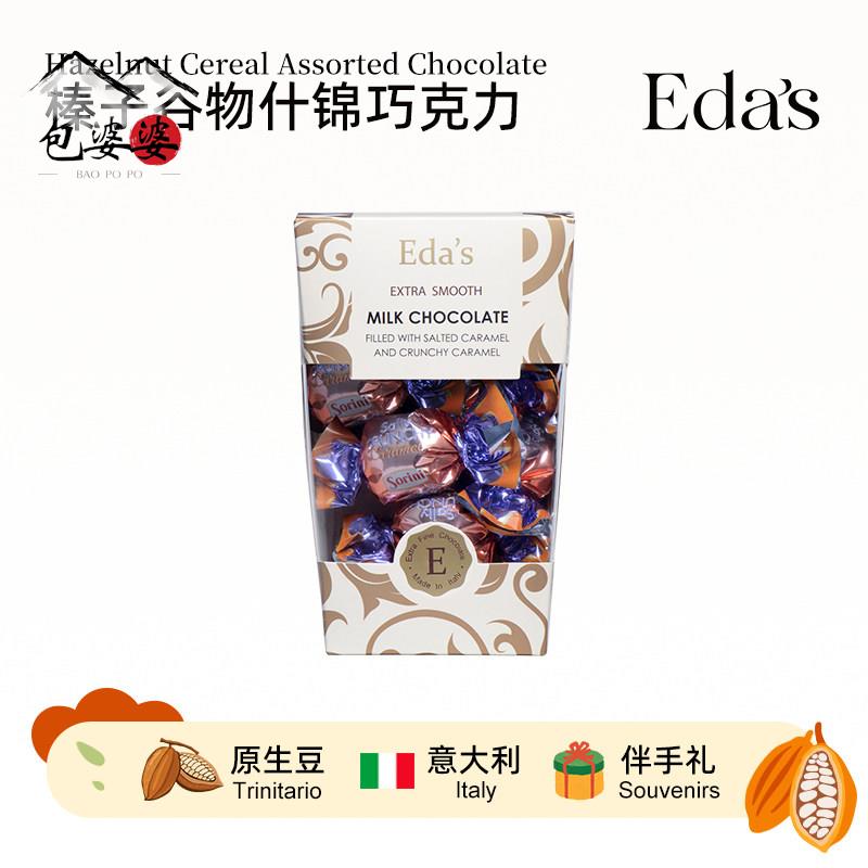 意大利进口艾达的世界索里尼焦糖榛子谷物夹心黑巧克力零食126g