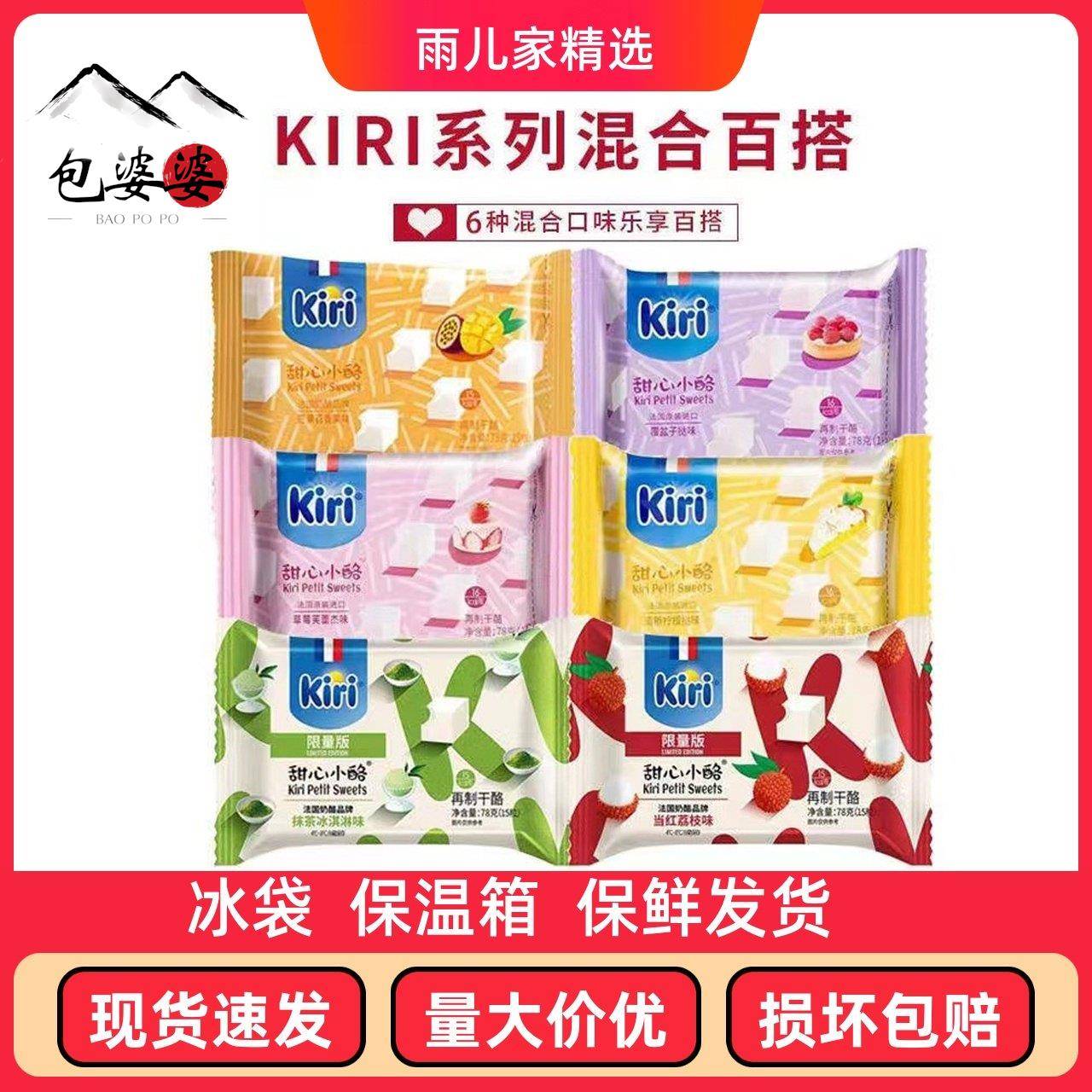 法国奶酪 kiri水果奶酪 草莓甜心小酪点儿童零食即食独立装