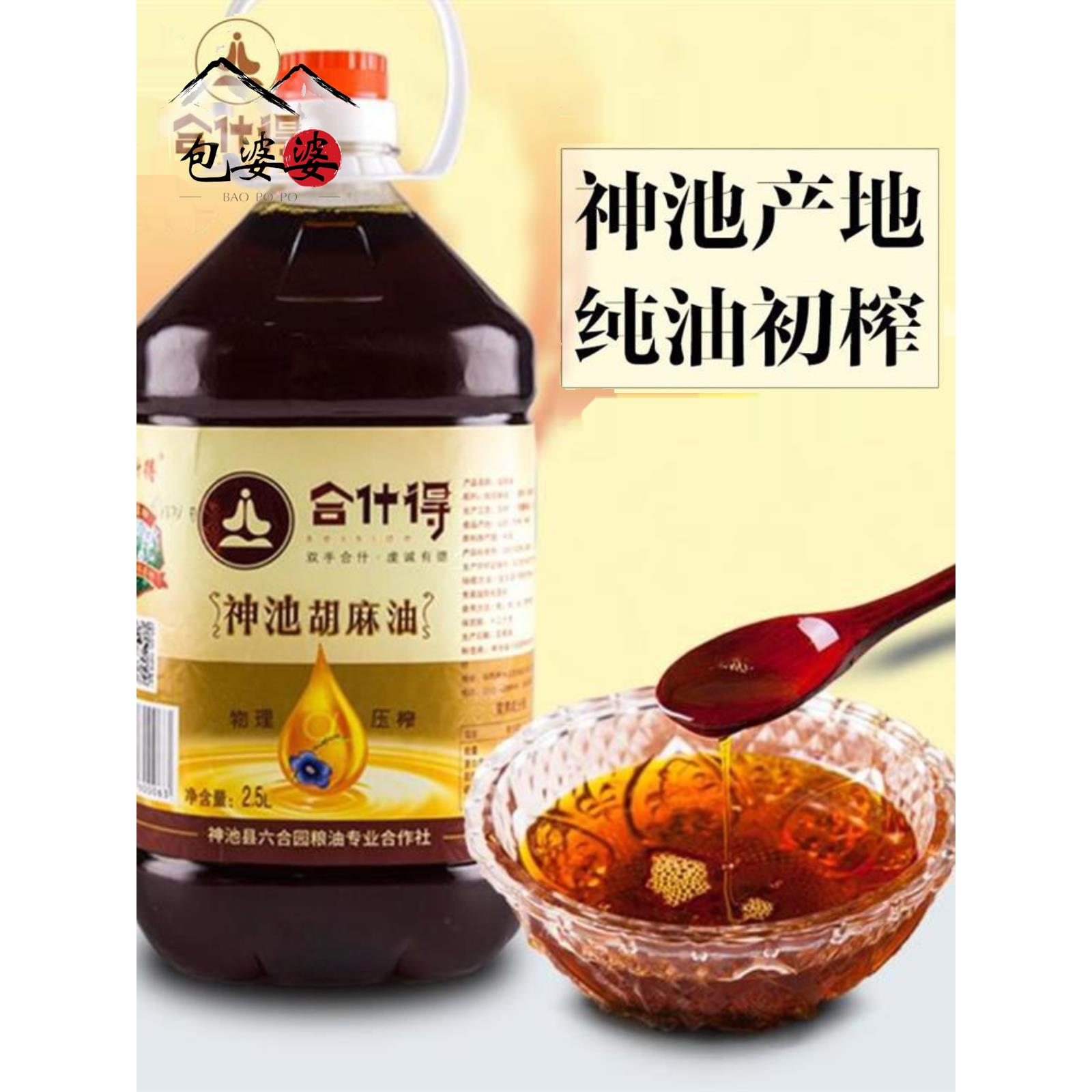 山西神池胡麻油5斤热榨亚麻籽月子纯食用忻州特产合什得大同吕梁