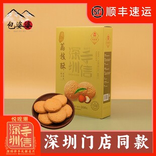 悦观潮深圳手信伴手礼南山荔枝酥礼盒装268g烘烤类糕点广东特产礼