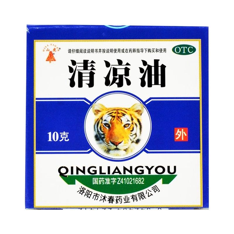 山虎 清凉油 10g,OTC药品/国际医药,抗菌消炎,淘宝优惠券,粉丝福利购,淘宝优惠卷