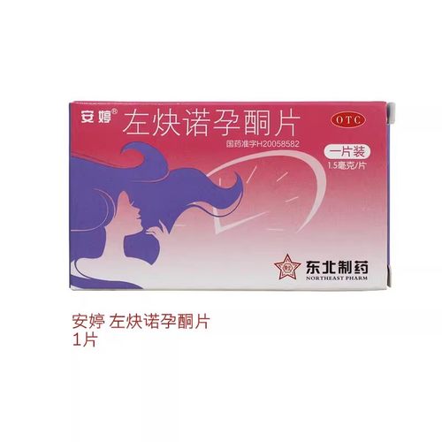 紧急避孕药】安婷 左炔诺孕酮片 1片 事后72小时紧急避孕