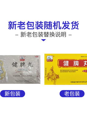 孙真人 健脾丸(浓缩丸) 480丸