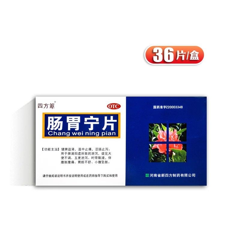 四方箄 肠胃宁片 0.3g*36片 OTC,OTC药品/国际医药,肠胃用药,淘宝优惠券,粉丝福利购,淘宝优惠卷