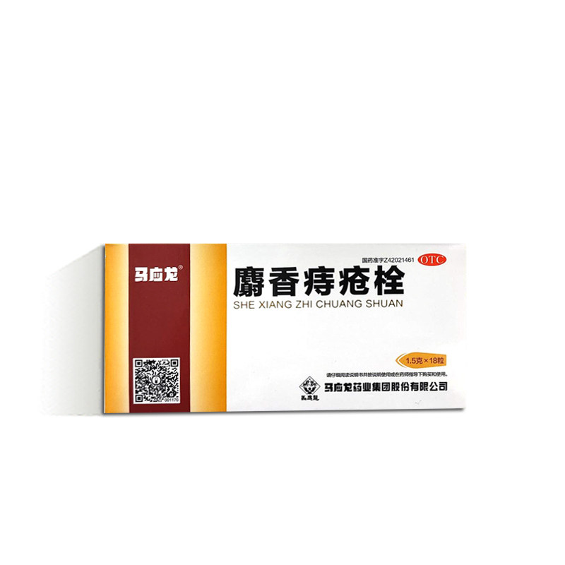 马应龙 麝香痔疮栓 1.5g*18粒